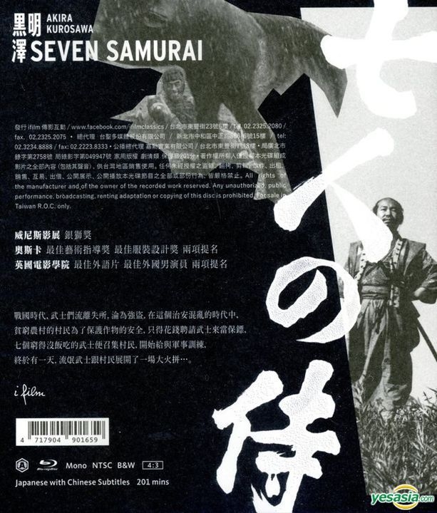 YESASIA Image Gallery Seven Samurai 1954 Blu ray Taiwan