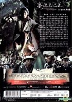 賽德克·巴萊 (下集): 彩虹橋 (2011) (DVD) (香港版) 