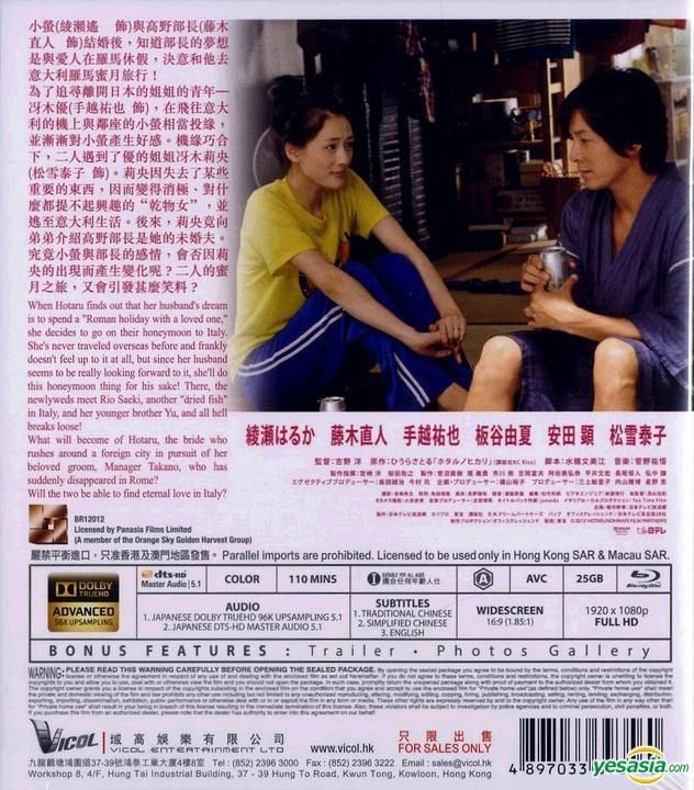 YESASIA: 映画 ホタルノヒカリ Blu-ray - 藤木直人, 綾瀬はるか