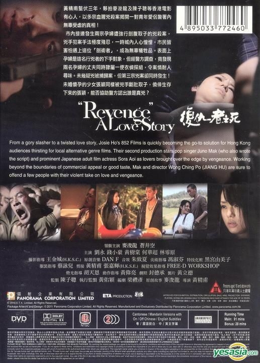 YESASIA: Revenge: A Love Story (DVD) (Hong Kong Version) DVD - Aoi 