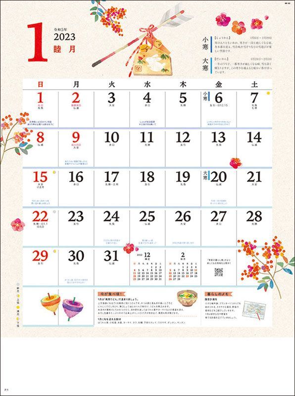 YESASIA Kisetsu no Kurashi Reki 2023 Calendar (Japan Version) CALENDAR