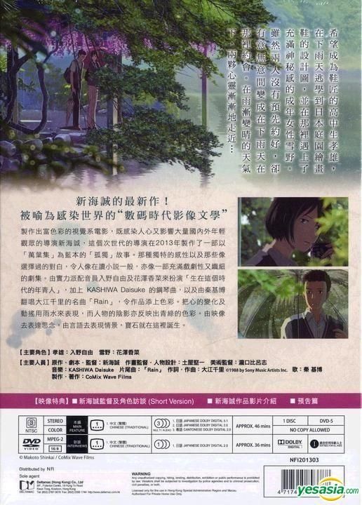 Yesasia 言叶之庭 Dvd 台湾版 Dvd 新海诚 耙瓆肚冀t そ 华语动画 邮费全免 北美网站