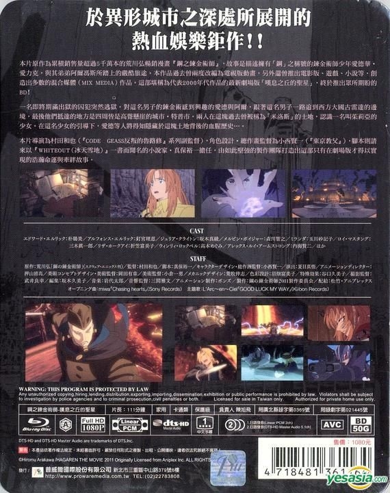 Yesasia Image Gallery Fullmetal Alchemist The Sacred Stars Of Milos Blu Ray Normal Edition Taiwan Version