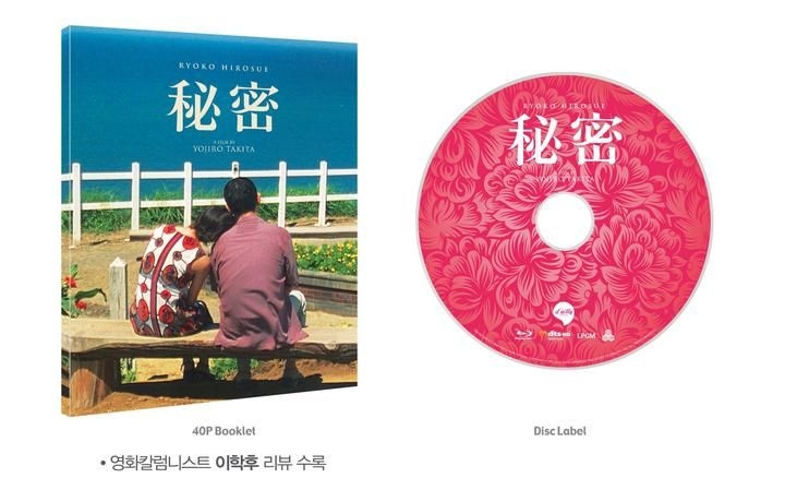 YESASIA: 圖片廊- 秘密(1999) (Blu-ray) (限量版) (韓國版) - 北美網站