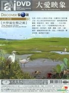 The Beauty Of The Ecosystem Of Da-jia River (DVD) (Taiwan Version)