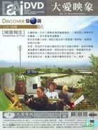 Bu Li Xie Sheng (DVD) (Taiwan Version)