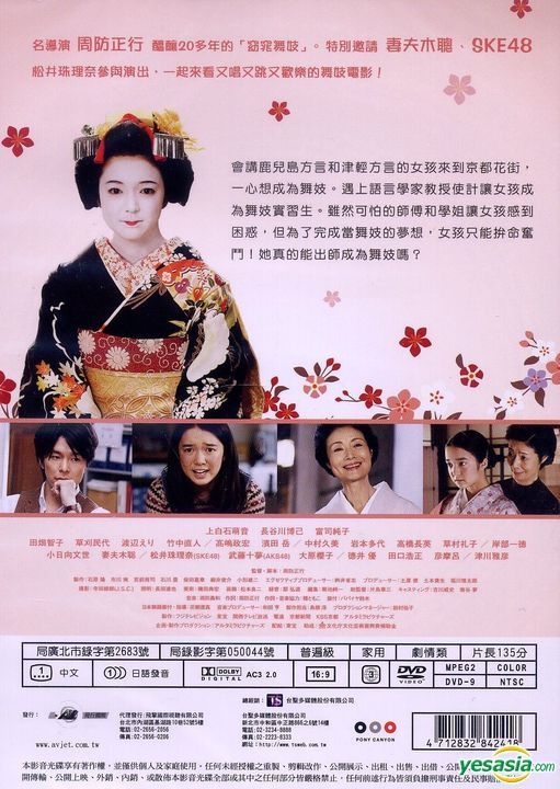 YESASIA: 舞妓はレディ (2014/日本) (DVD) (台湾版) DVD - 上白石萌音 