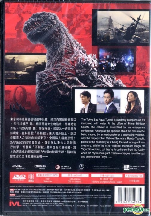 YESASIA: Shin Godzilla (2016) (DVD) (English Subaltd) (Hong Kong