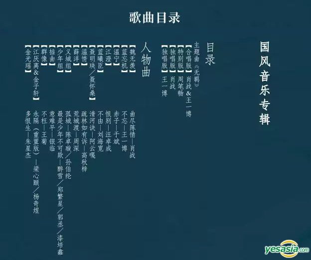 YESASIA: 陳情令國風音樂大碟 (特典版) (中国ドラマOST) (中国版