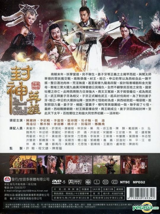 Yesasia The Investiture Of The Gods Ii 15 Dvd Ep 1 72 End Taiwan Version Dvd 張馨予 チャン シンユー サミュル チャン 中国のtvドラマ 無料配送 北米サイト