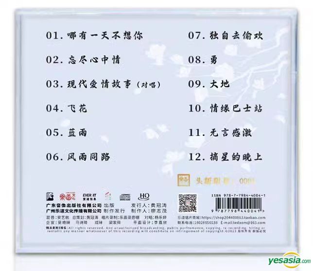 YESASIA : 真.王聞 IV 勇·王聞 (HQCD) (中國版) 鐳射唱片 - 王聞, 廣州樂道文化傳播有限公司 - 國語音樂 - 郵費全免