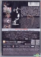 The Empty Hands (2017) (DVD) (Hong Kong Version)
