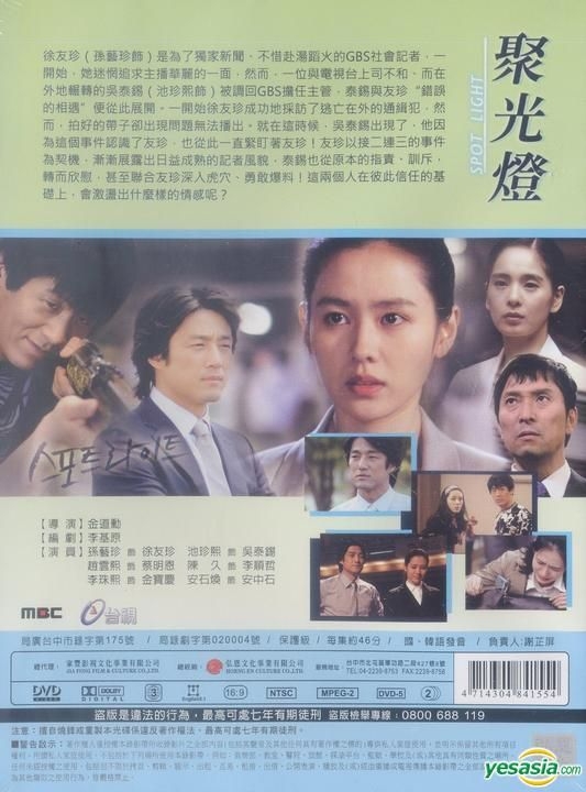 YESASIA : 聚光燈(DVD) (上) (待續) (韓/國語配音) (MBC劇集) (台灣版