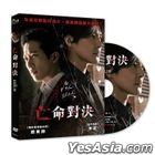 亡命對決 (2022) (DVD) (台灣版)