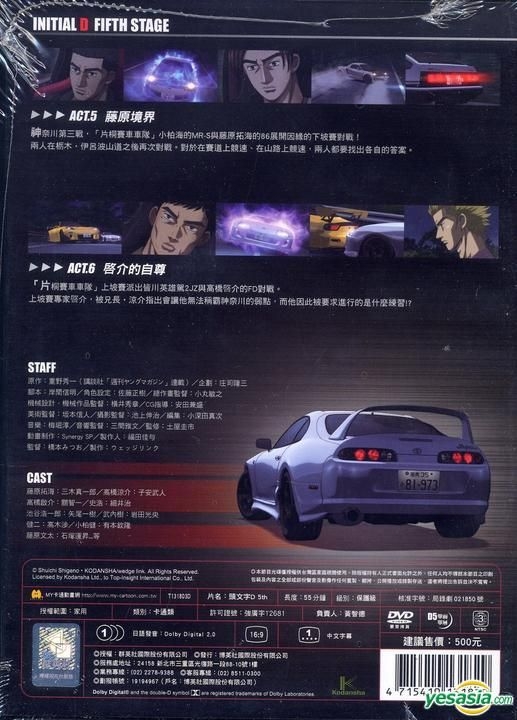 Yesasia Initial D Fifth Stage Dvd 03 Taiwan Version Dvd Masaki Shinichi Top Insight International Co Ltd Anime In Chinese Free Shipping North America Site
