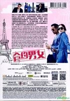 合約男女 (2017) (DVD) (香港版) 