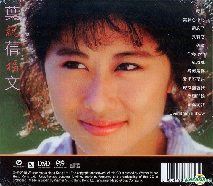 葉倩文(日本製1A1 /祝福)】CD/Sally Yeh/サリーイップ/サリーイェー