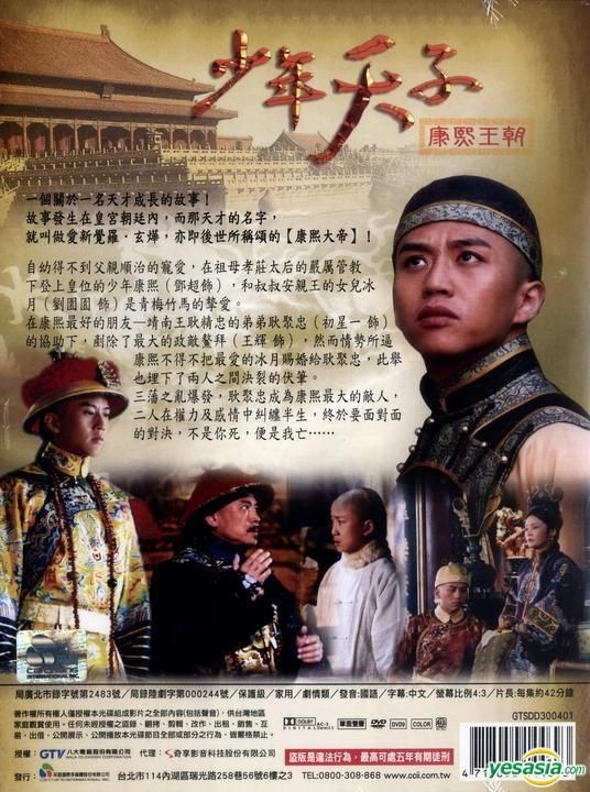 YESASIA : 少年天子- 康熙王朝(DVD) (完) (台湾版) DVD - 潘虹, 邓超