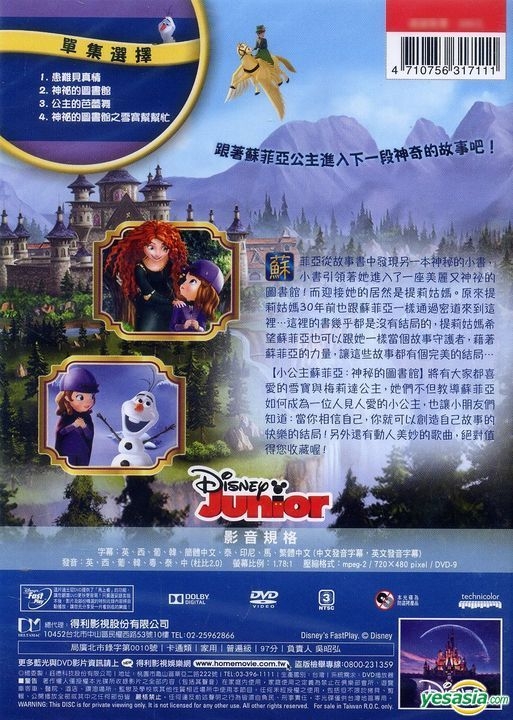 【中古】 DVD SOFIA THE FIRST: THE SECRET LIBRARY Amazon.com: Sofia The First: The Secret Library : DISNEY