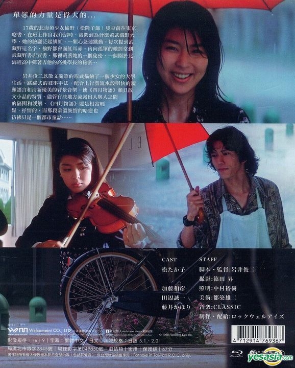 YESASIA: 四月物語(1998/日本) (Blu-ray) (台湾版) Blu-ray - 松たか子