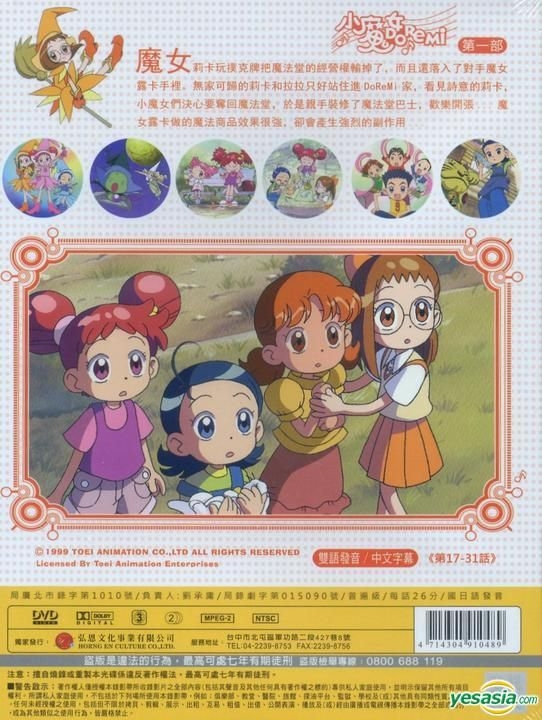 YESASIA: おジャ魔女どれみ DVD - Horng En Culture Co., Ltd. - 中国 