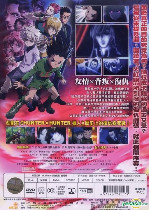 YESASIA : HUNTER × HUNTER 猎人：绯色幻影(DVD) (剧场版) (台湾版