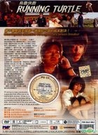 烏龜快跑 (DVD) (馬來西亞版) 