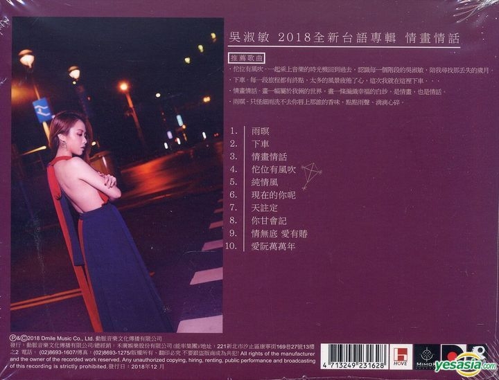 YESASIA: Qing Hua Qing Hua CD - Wu Shu Min, HOVE - Mandarin Music ...