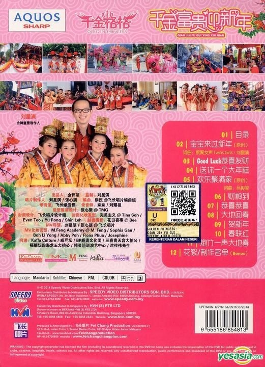 YESASIA : 千金富贵迎新年(CD + Karaoke DVD) (马来西亚版) DVD,镭射 