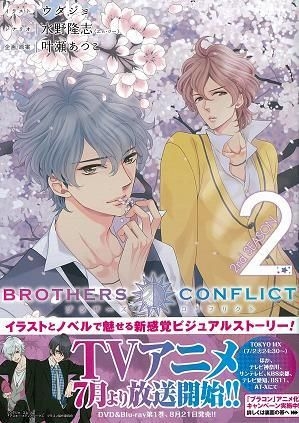 Yesasia Image Gallery Brothers Conflict 2nd Season 2