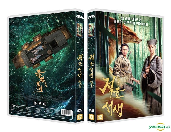 YESASIA: Soul Snatcher (DVD) (Korea Version) DVD - Li Xian
