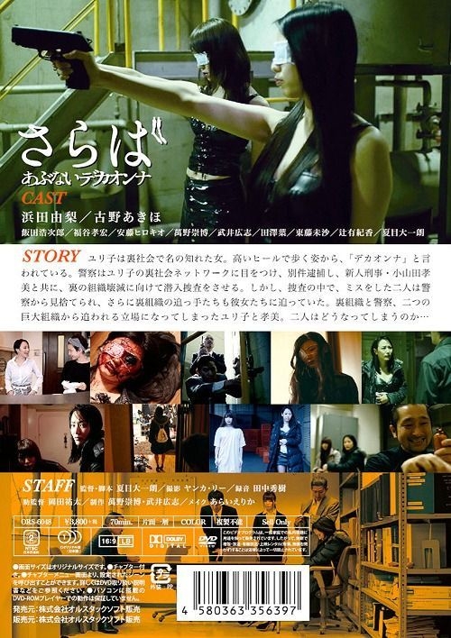 YESASIA: Image Gallery - SARABA ABUNAI DEKA ONNA (Japan Version)