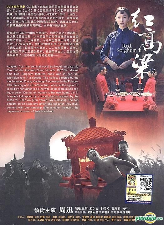 YESASIA: 紅高粱 (DVD) (1-60集) (完) (高清版) (マレーシア版
