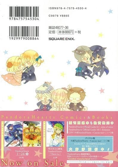 Yesasia Pandorahearts Official Guide 24 1 Last Dance Mochizuki Jun Comics In Japanese Free Shipping North America Site