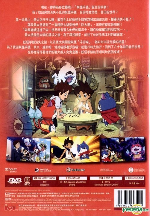 YESASIA Image Gallery Yo Kai Watch The Movie DVD Hong Kong