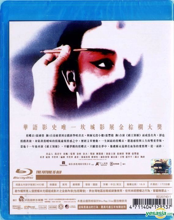 YESASIA: 霸王別姬 (1993) (Blu-ray) (25周年數位修復版) (台灣版) Blu 