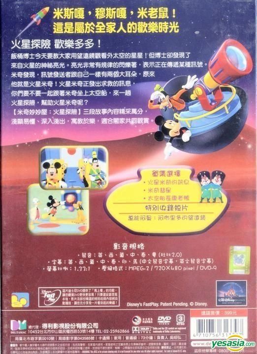 YESASIA: Mickey Mouse Club House - Mickey's Message From Mars (DVD ...