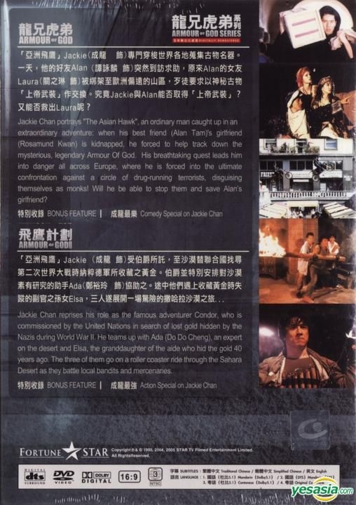 YESASIA: Armour Of God Series (DVD) (Digitally Remastered) (Taiwan