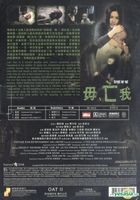 毋、亡我 (DVD) (香港版)