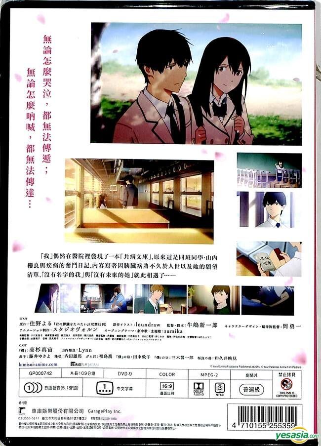 YESASIA: Image Gallery - Let Me Eat Your Pancreas (2018) (DVD) (Animation)  (Taiwan Version)