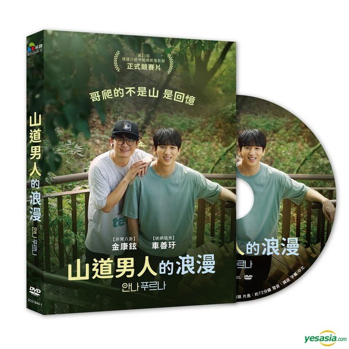 YESASIA : 山道男人的浪漫(2023) (DVD) (台灣版) DVD - 車善玗(Baro