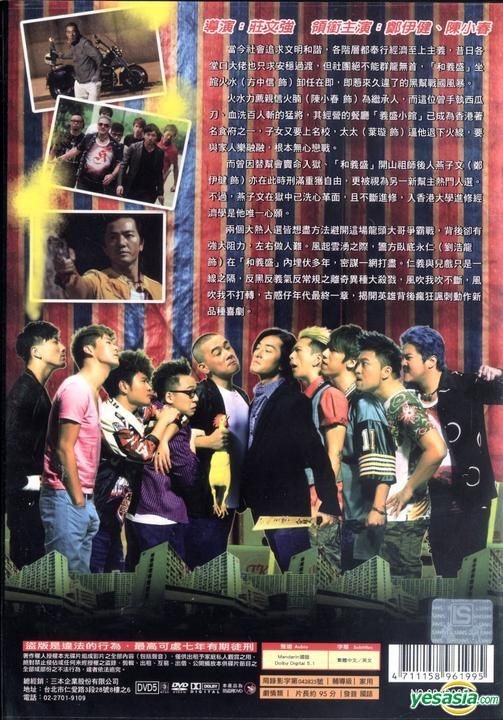 YESASIA : 飞砂风中转(DVD) (台湾版) DVD - 陈小春, 郑伊健- 香港影画