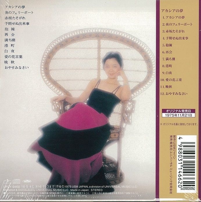 テレサ・テン アカシアの夢 JAPAN MUSIC UNIVERSAL – Teng Yume