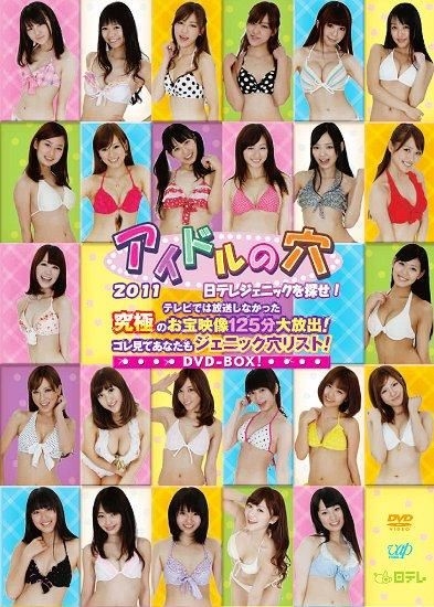 YESASIA: アイドルの穴2011 日テレジェニックを探せ! テレビでは放送し