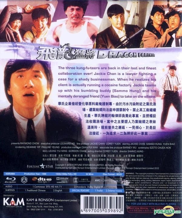 YESASIA : 飛龍猛將(1988) (Blu-ray) (香港版) Blu-ray - 成龍, 元彪 