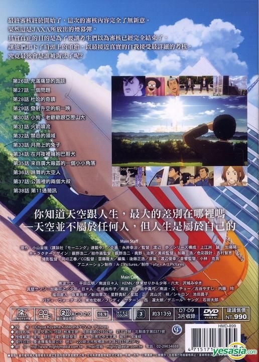 YESASIA: 宇宙兄弟 (DVD) (Box.03) (台湾版) DVD - - 中国語のアニメ
