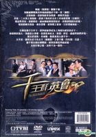 千王群英会 (1981) (DVD) (1-20集) (完) (TVB剧集) 