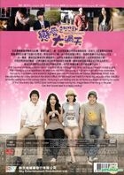 戀愛大過天 (DVD) (中英文字幕) (香港版) 