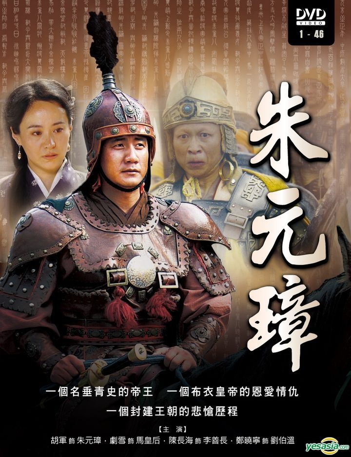 YESASIA: 朱元璋 (2006) (DVD) (1-46集) (完) (6碟裝) (台灣版) DVD
