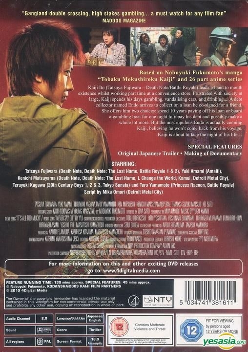 YESASIA : 賭博默示錄(DVD) (英國版) DVD - 藤原龍也, 山本太郎- 日本 